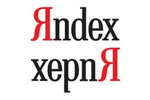 "Берлускони на кровати Путина" и другие приколы Яндекса
