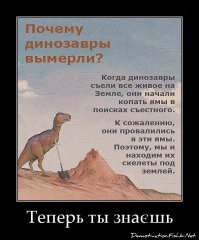 Факты про Динозавров