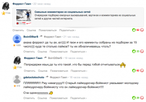 Смешные комментарии из социальных сетей 19.08.15