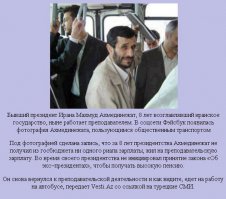 Самый бедный президент?