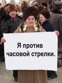 Против системы