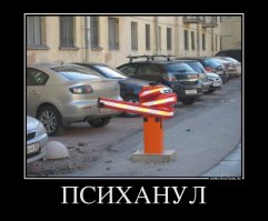 А ведь психи бывают разные... :)