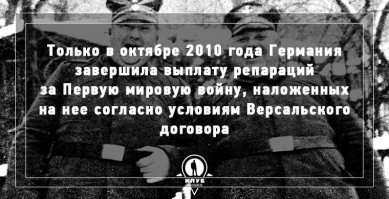 За первую мировую оплатили.
Где наша выплата за вторую!? Сумма и когда счет закроют?