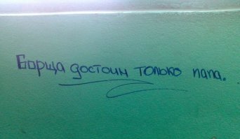 Концептуальный вандализм