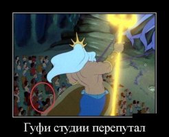 Там и Дональд рядом с Гуффи.