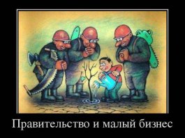 Чиновники и народ