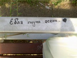 Концептуальный вандализм