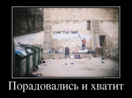 чуток из своей коллекции... нравиться мне такой вандализм :)