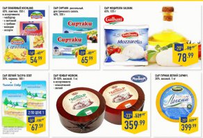 Подавись ты сыром своим. На каталог и беги в Ленту. А то всё раскупят и кушать нечего будет.