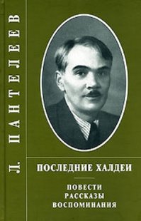 Сложная судьба и прекрасные книги!
