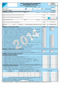 Подтверждаю в Греции , налог рассчитывается автоматически при заполнении ежегодной налоговой декларации  .