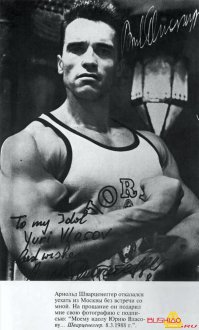 Юрий Петрович Власов— советский тяжелоатлет, олимпийский чемпион 1960 года, писатель, политик и даже кандидат в президенты страны. Кумир Арнольда Шварценеггера. Вот где ум и сила сочетаются!