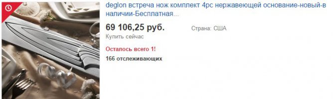 Да уж.. Пускай за такую цену они сами пользуются своими ножами. И это еще средняя цена.