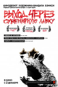 Пост предполагает что надо знать о Бэнкси