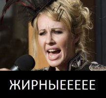 Только Собчак на показывайте. )