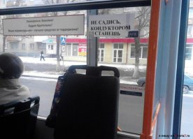 Красиво жить не запретишь. Рабочие места кондукторов