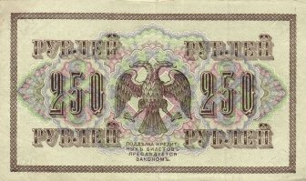 А вот от этого дензнака тоже в мозгу начинается перелом. купюра разработана в августе 1917 года. Рисунок нового герба разработал художник И.Я. Билибин. Орёл стал другим, и самое главное у него не было короны – символа самодержавия.  А теперь внимательно посмотрите на профиль орла, и вы увидите… свастику!