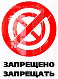 Знаки, рвущие все шаблоны