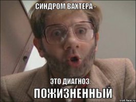 Вахтеры и вахтерши в своей массе - совершенно деградировавшие и предельно закомплексованные бывшие люди.

Бороться с ними невозможно и так же бесперспективно, как, например, с метро-бабками.

Правда согласен, что при творческом подходе к троллингу оных вполне можно отхватить массу лулзов и вкусной копипасты.
