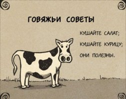 Если бы еда умела говорить