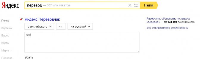 Мда. Яндекс умеет ругаться.