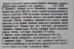 и нструкция к китайскому фонарику