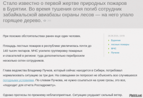 этот горючий материал - ЛЕС, бл Энштейн хренов, тем временем на просторах России