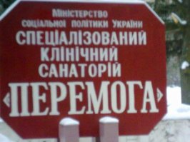 Их уже лечат централизованно..