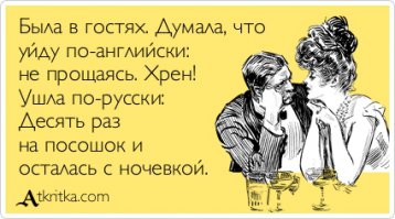 Как нужно правильно пить  "НА ПОСОШОК"
