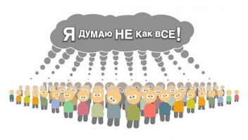 У-у-у... Чьорт поберьи! Как же я сразу-то не догадался, что ты у нас не такой как все!?  Сходи, почитай, что в интернетах про тебя пишут. Глядишь, и мозги заработают. Строитель коммунизма, ёшкин кот.