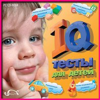 Ой, эти ваши IQ... То же самое, что ЕГЭ, который не могут сдать даже академики. Если попробовать проходить эти тесты на IQ, то уже через пять-десять тестов вы поймете, чего от вас хочут и как отвечать, что искать в предложенных вопросах, типа подвохов или приколов. И все эти вопросы на IQ в итоге (утрируя, конечно) сводятся к вопросам про то, сколько яблок осталось на березе... Тьфу...