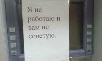 Самые странные объявления в государственных учреждениях