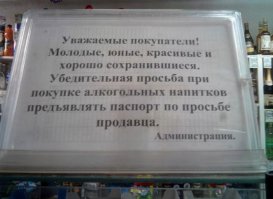 Самые странные объявления в государственных учреждениях