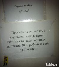 Самые странные объявления в государственных учреждениях