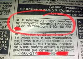Самые странные объявления в государственных учреждениях