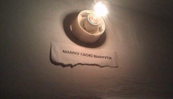 Надписи и приколы