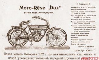 Первый серийный российский мотоцикл московского акционерного общества «Дукс», которое возглавлял Юлий Александрович Меллер, было выпущено более 500 штук.
 Часть комплектующих завозили из Швейцарии,а в России делали то, что позволяли возможности производства.