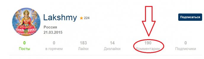 Надеюсь правильно понял:
Заходишь в свой профиль, там(смотреть скриншот) есть раздел "Комментарии". Нажимаем на него и переходите к своим комментариям. Там будет список всех ваших комментариев и к ним лайки-дизлайки ;)