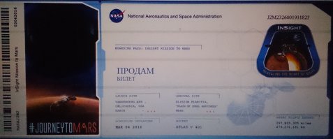 NASA предлагает всем желающим получить посадочный талон на Марс
