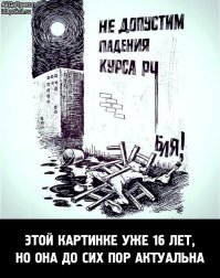 "Не жили хорошо, ну и начинать не стоит" – шутки о курсе валют