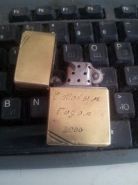 А вот моя старушка.15 лет назад сын подарил(угадайте с трёх раз по какому поводу)Даже гравировку собственноручно сделал.