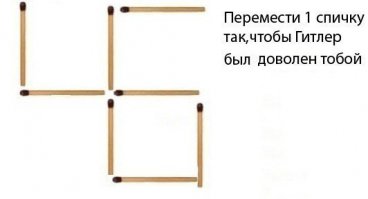 Историческая головоломка: Ищем пятую свинью