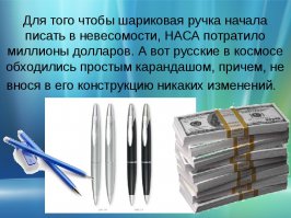 Я думал,наши неприхотливей...