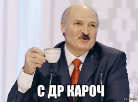 Опоздал поздравить Александра Григорьевича! Поздравляю!