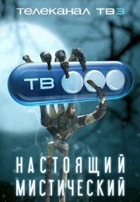  Таинственное урочище Шушмор