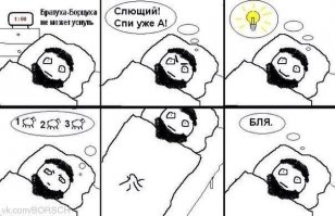40 мыслей, которые не дают нам уснуть   