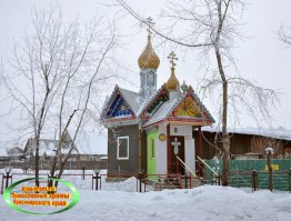 п.Ермолаево, Красноярский край. Якушенко Олег Владимирович.