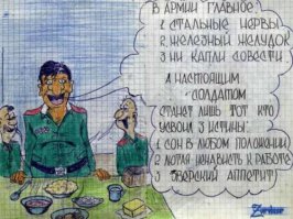 Армейские мудрости