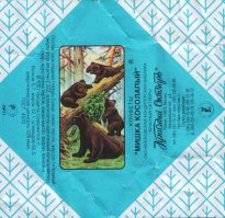 Конфета эта выпускалась на московской фабрике «Красный Октябрь» была из разряда дефицитнейших товаров и обычно появлялась в новогодних подарках. Вкуса ее я уже не помню, но по определению, конфета должна была быть на то время наивкуснейшей. Но дело не в этом, весь казус в том, что дизайнеры фабрики для фантика новой конфеты взяли знаменитую картину, скомпоновали под нужный размер, что бы все медведи «были в кадре», а назвали, почему-то, «Мишка косолапый». Очень, конечно, интересный выбор названия. Никакого намека на Шишкина Иван Ивановича и даже на элементарную арифметику. Конфета получила название «Мишка косолапый», вероятно подразумевалось, что он «по лесу идет», лес на конфете был виден хорошо.

Мимо таких казусов, а может у этой конфеты было так на роду написано, советский народ пройти, естественно не мог, но что бы не нарушать арифметический подход, называли ее «Три медведя» (хотя, их там четыре). Те кто все таки дружил с математикой, называли ее просто – «Мишки в лесу», ну а те уж, кто совсем считал себя интеллектуалами и знатоками в искусстве - «Мишки в сосновом бору». Хотя, по правде говоря, бор — это и есть сосновый лес

Справедливости ради, уместно будет отметить, что конфета «Мишка косолапый» появилась в 1925 году и по праву, до сих пор входит в «золотой» фонд фабрики «Красный Октябрь», причем на протяжении всех прошедших лет ни разу кардинально не меняло своего внешнего вида

Влиянию времени подвергалось только поле, приходящееся в свернутом виде на боковые грани конфеты. Вот к примеру попался очень интересный фантик, с одной стороны сразу бросается слово «КОНФЕКТ», что в настоящее время считается устаревшим значением слова «КОНФЕТА», произошедшем от немецкого слова Konfekt

Интересна и противоположная грань конфеты, о себе фабрика вообще не заявляет, вместо ее названия указывается «Моссельпром» и его эмблема. Далее идет агитационный стих в стиле Владимира Маяковского 
В 80-е годы XIX века Шишкин пишет множество картин, сюжетом которых является красота русской природы. Леса, луга и поля являются главными в его композициях. Достигнув, поистине, непревзойденного мастерства, он создает целый ряд шедевров, среди которых есть и пейзаж «Туман в сосновом лесу» (1888 год), написанный, по всей вероятности, как и «Бурелом». И так бы продолжал бы и дальше прославлять красоту русской природы, но вот, однажды, Константин Аполлонович Савицкий, Действительный член Императорской Академии Художеств, мастер жанровой живописи, предлагает уже знаменито пейзажа создать полотно, добавив в него жанровую сцену. И есть мнение, что Савицкий сам и дописывает медведей, а довольный общим результатом даже ставит свою подпись рядом с подписью Шишкина. (высокие звания перечислены, так сказать авансом, на момент создания картины их еще не было)

Однако, Третьяков, выкупив картину, выразил свое мнение «начиная от замысла и кончая исполнением, всё говорит о манере живописи, о творческом методе, свойственных именно Шишкину», и подтвердив его тем, что стер подпись Савицкого, тем самым полностью отдав авторство Иван Ивановичу Шишкину.

Еще одно мнение, лично мое. 10 (23) октября 1887 года в Санкт-Петербурге, в семье Константина Аполлоновича Савицкого, преподавателя Центрального училища технического рисования барона А. Л. Штиглица – радостное событие - родился сын Георгий.

Очень вероятно, что именно в это время, Академик (1865), профессор (1873), руководитель пейзажной мастерской (1894—1895) Академии художеств, русский художник-пейзажист, живописец, рисовальщик и гравёр-аквафортист Иван Иванович Шишкин начинает работу над своим пейзажем «Туман в сосновом лесу», дата окончания работы над которым приписывается к 1888 году.

К 1889 году пейзаж Шишкина «Туман в сосновом лесу» завоевывает заслуженную славу. А маленькому Георгию Савицкому исполняется около двух лет (тот возраст, когда любящие отцы уже могут взять своих сыновей ненадолго на работу или в гости к друзьям, так сказать в целях отцовского воспитания)

Вряд ли Шишкин приносил в дом Савицких свой пейзаж, иначе бы ему пришлось его там и подарить, скорее всего, чета Савицких нанесла визит вежливости в мастерскую Иван Ивановича. И там, со славами: «Смотри сына, как дядя Ваня классно по холсту красками малюет! Вот вырастешь, я тебя так же научу», поднес сына к пейзажу великого художника.

Однако, это у нас на Иссык-Куле, утром вода теплая, как парное молоко. А утром в лесу покрытым туманом, среди сосен, которые обычно любят расти на болотах, а значит и без роя комаров не обойтись, вряд ли чувствуешь себя комфортно. Это настроение передалось ребенку и он начал плакать. Тогда Константин Аполлонович, что бы успокоить сына, а что не сделаешь для своего сыночка, я бы для Максимки сделал бы то же самое, взял в руки кисть и дорисовал медвежонка! Ребенок плакать перестал. Тогда Савицкий стал рисовать дальше – еще медвежонка, потом их маму … Маленький Георгий уже давно не плакал, а громко смеялся. Но тут, спохватившийся Шишкин, решив прекратить апгрейд своего творения, начал выхватывать из рук заботливого отца кисть и отталкивать его от холста, видите, последний медвежонок на картине находится слишком далеко от остальной группы, как будто некая сила отодвинула мастера чуть в сторону.

Уже после, когда накал возмущения прошел, и на новоиспеченное полотно художники взглянули с профессиональной точки зрения, то результатом оба остались довольны и даже порешили считать это обоюдным творчеством, что и было подтверждено подписью Савицкого К.А. Которая в дальнейшем так несправедливо была удалена Третьяковым после покупки картины. И это хорошо, что стирательная резинка не стирает краску, а то бы он и медведей стер бы, наверное.

Потихоничку, вновь вернемся к конфете

Шли годы, слава полотна «Утро в сосновом лесу» росла год от года, принося все больше славы, официально признанному художнику. Не знаю, как к проделке Третьякова относился Савицкий К.А, но Георгий должен был бы очень быть недовольным, ведь именно его мишки (отец же ему их рисовал) приносят славу картине.

И вот наступает 1925 год. В стране Советов готовится к выпуску новая конфета, над этикеткой которой идет работа. Георгий Савицкий, ему уже 38, он художник-живописец, ученик своего отца, к тому же известно, что в 1942 гуду он удостоин Сталинской премии второй степени — за политические плакаты и карикатуры в «Окнах ТАСС». «Окна ТАСС» наследник «Окон РОСТА», а «Окнах РОСТА» творил Маяковский, в годы выпуска нашей конфеты он как раз таки работал в Моссельпроме. Могли они быть знакомы или да же друзьями? Запросто! Сталинскую премию рядовым сотрудникам вряд ли давали, значит, Георгий Савицкий в «Окна ТАСС» занимал не маленькую должность, а кого в спешке военных лет могли бы назначить в наследники «Окон РОСТА»? Естественно того, кто был знаком со всей их кухней, хотя бы да же косвенно.

А теперь предположим. 1925 год. Георгий Савицкий предлагает, пусть да же по дружбе просто дает совет, картину Шишкина, как главный элемент дизайна новой конфеты. Затем, сам же компонует медведей, приближает убежавшего в бою, к остальным и получает композицию, в которой от шишкинского леса почти уже ничего и не остается. И его медведи остаются главным элементом дизайна. А там уж поставить мишку в название уже легко, и нет больше шишкинского леса, а батины медведи – впереди планеты всей. Хотя бы на конфете справедливость восстановлена!