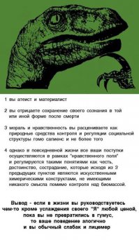 Я атеист